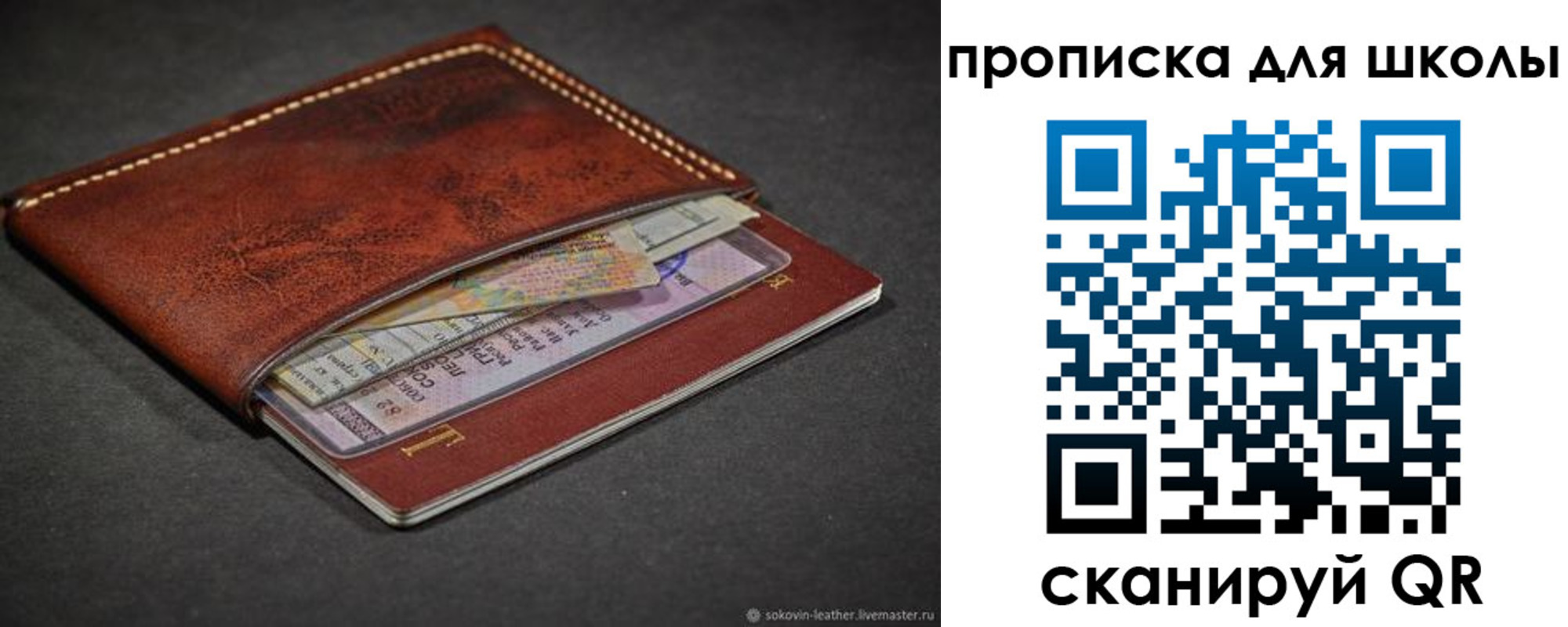 прописка для школы в Арамили